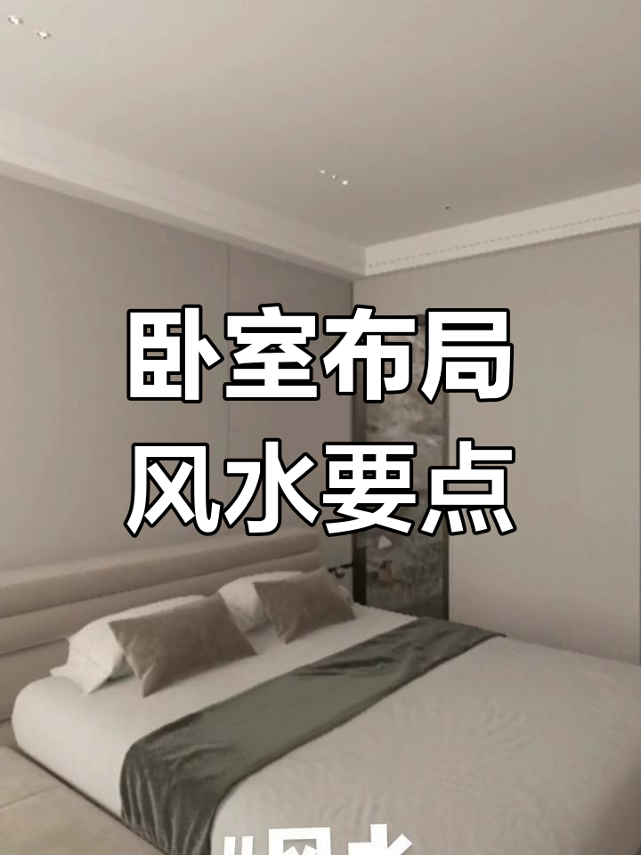 房间风水吉凶