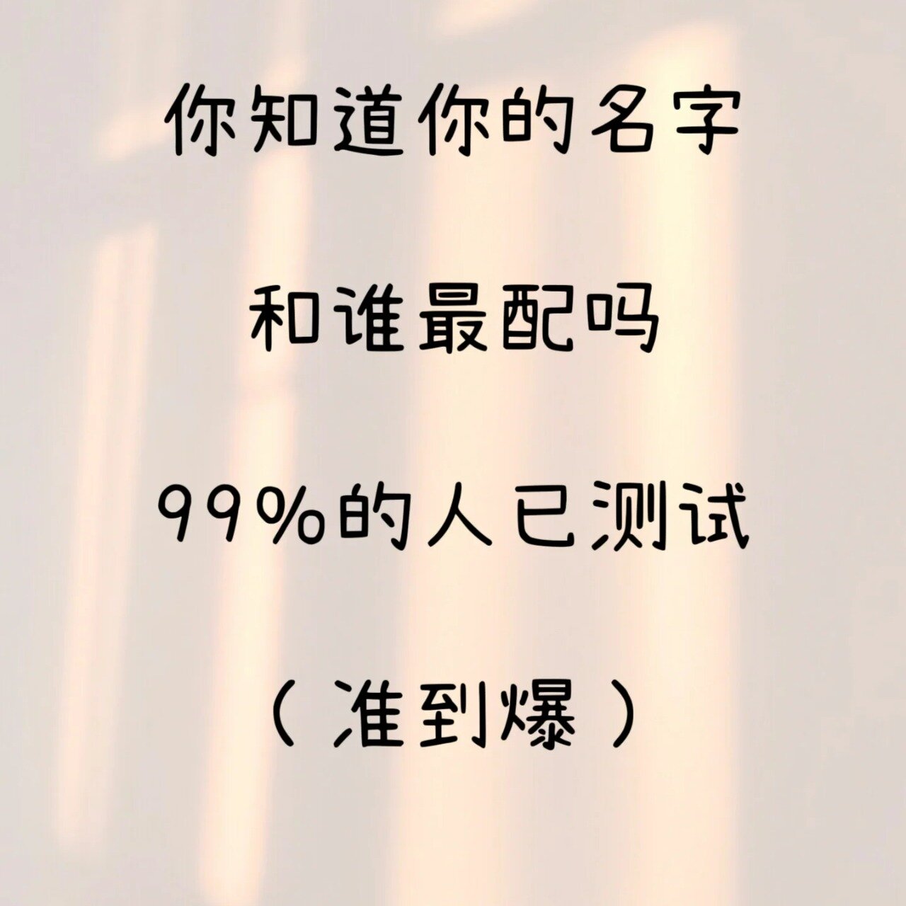 姓名相加测试两人关系