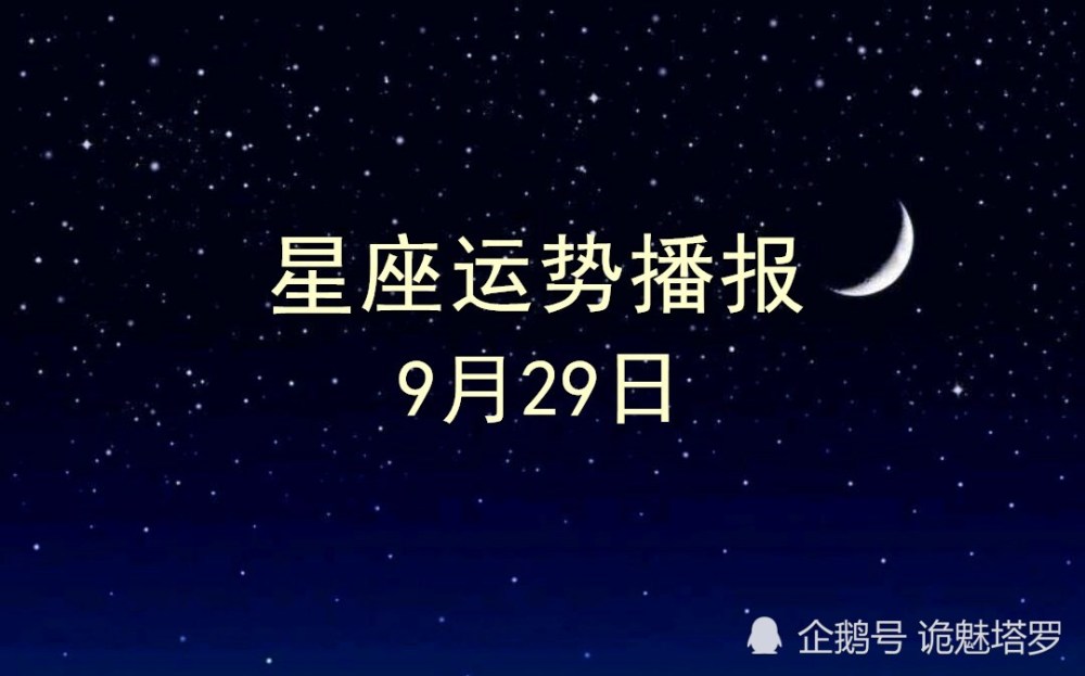 九月份运势查询