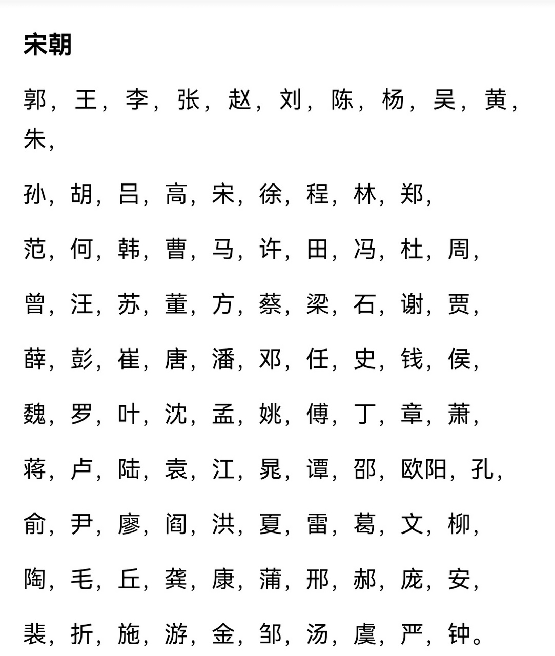 宋代百家姓全文