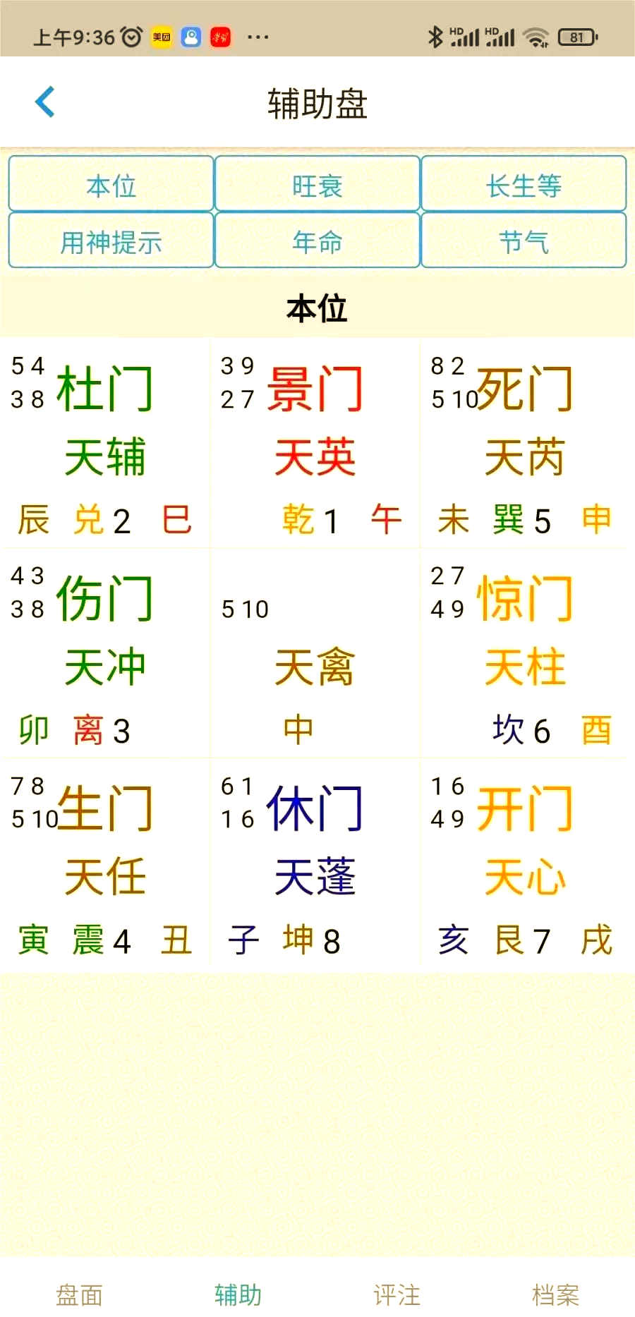 天机八字排盘下载地址