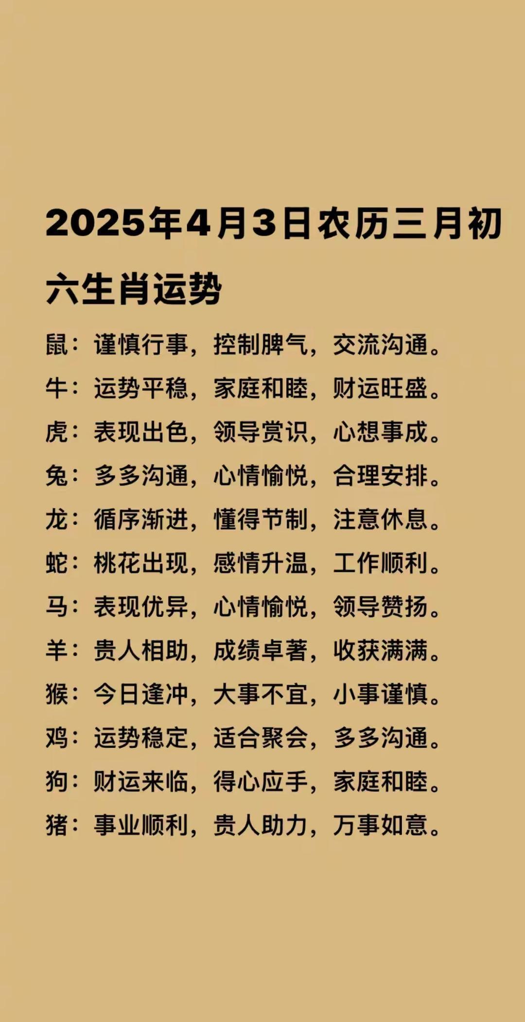 2026运势运势
