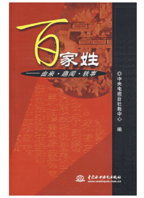百家姓是谁写的作者是谁 百家姓是谁写的作者是谁