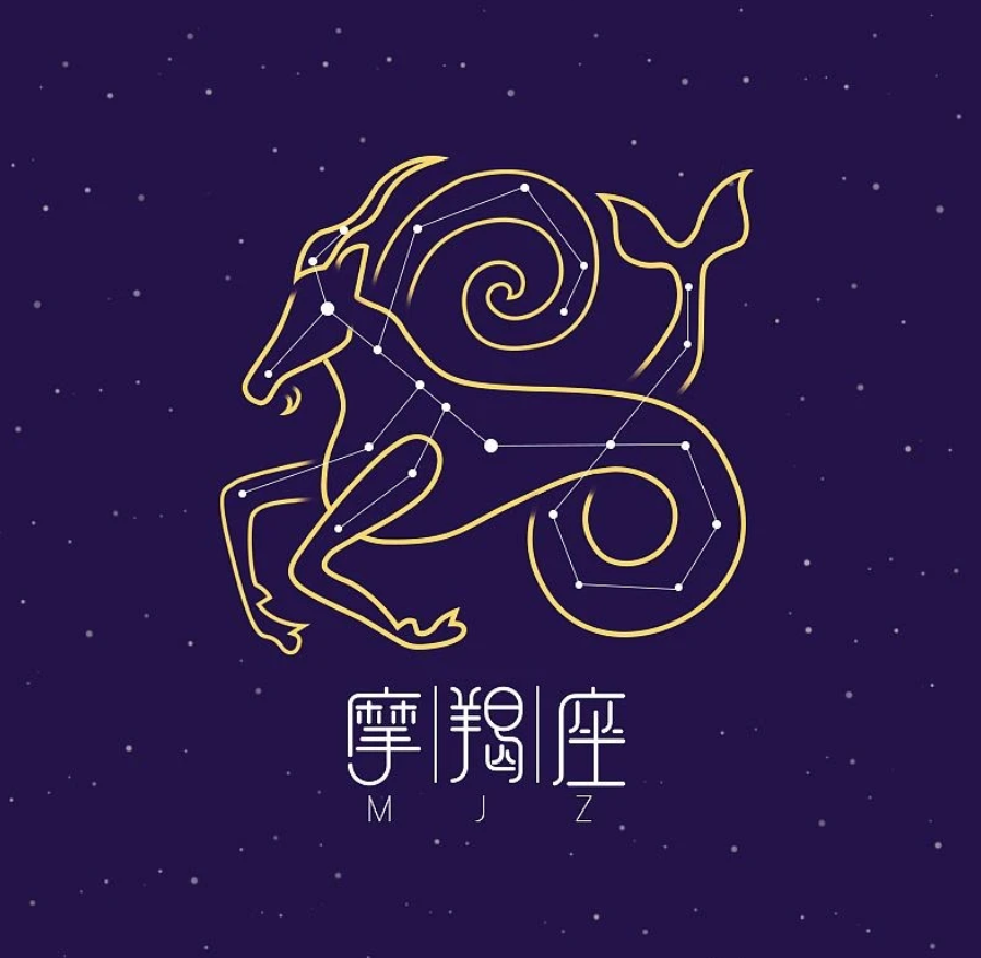 摩羯座今天运程