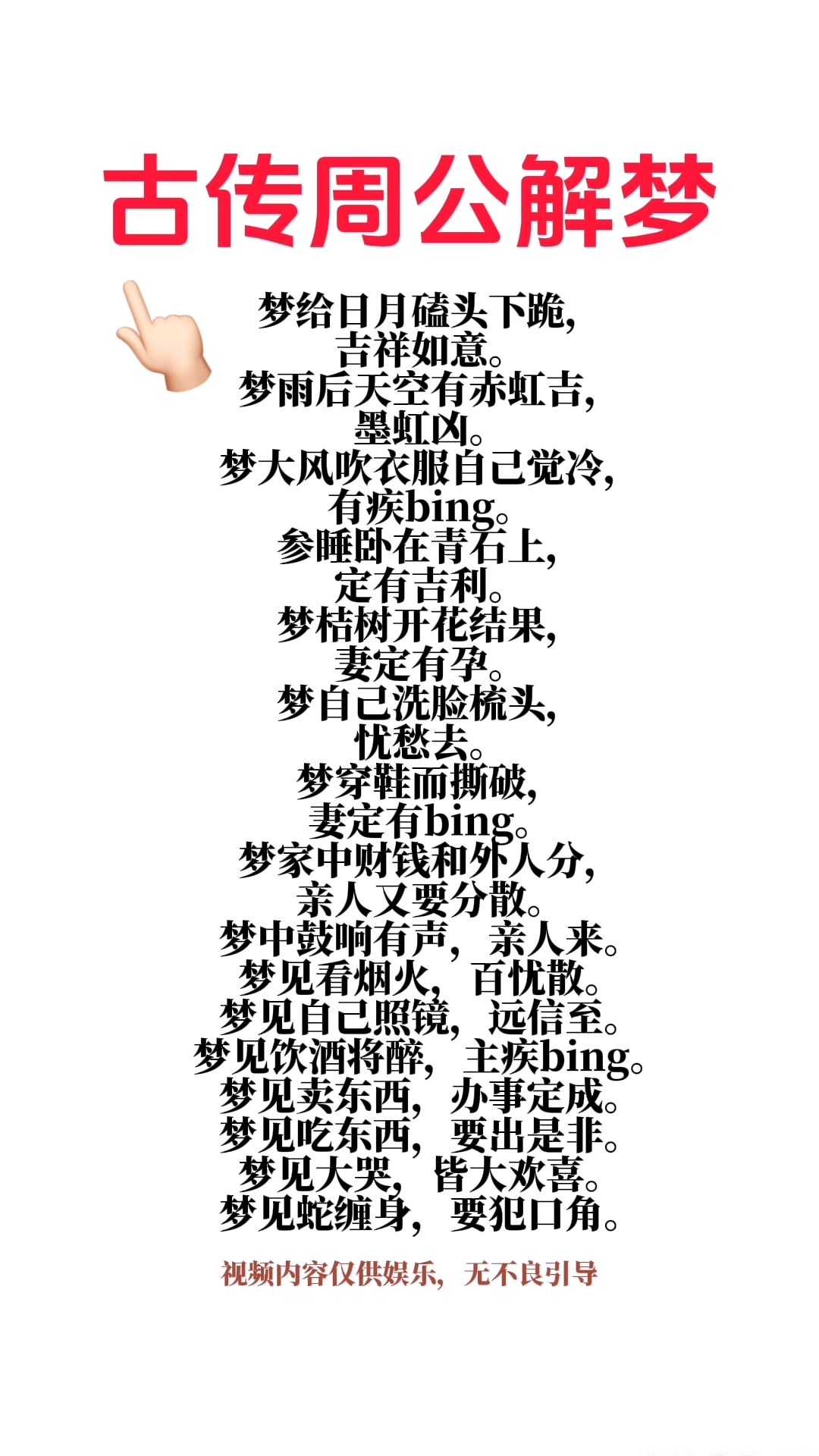 周公解梦大全在线查询步骤