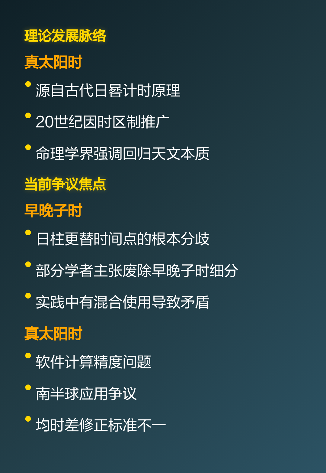 八字真太阳时 八字真太阳时