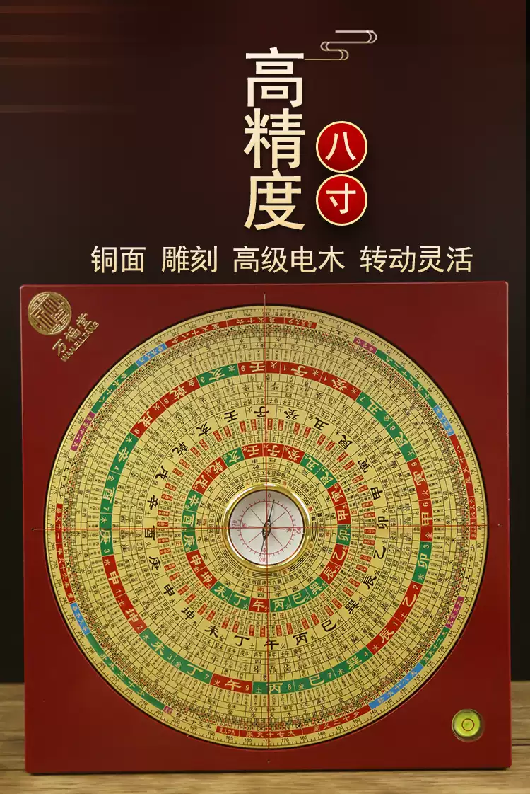 风水罗盘