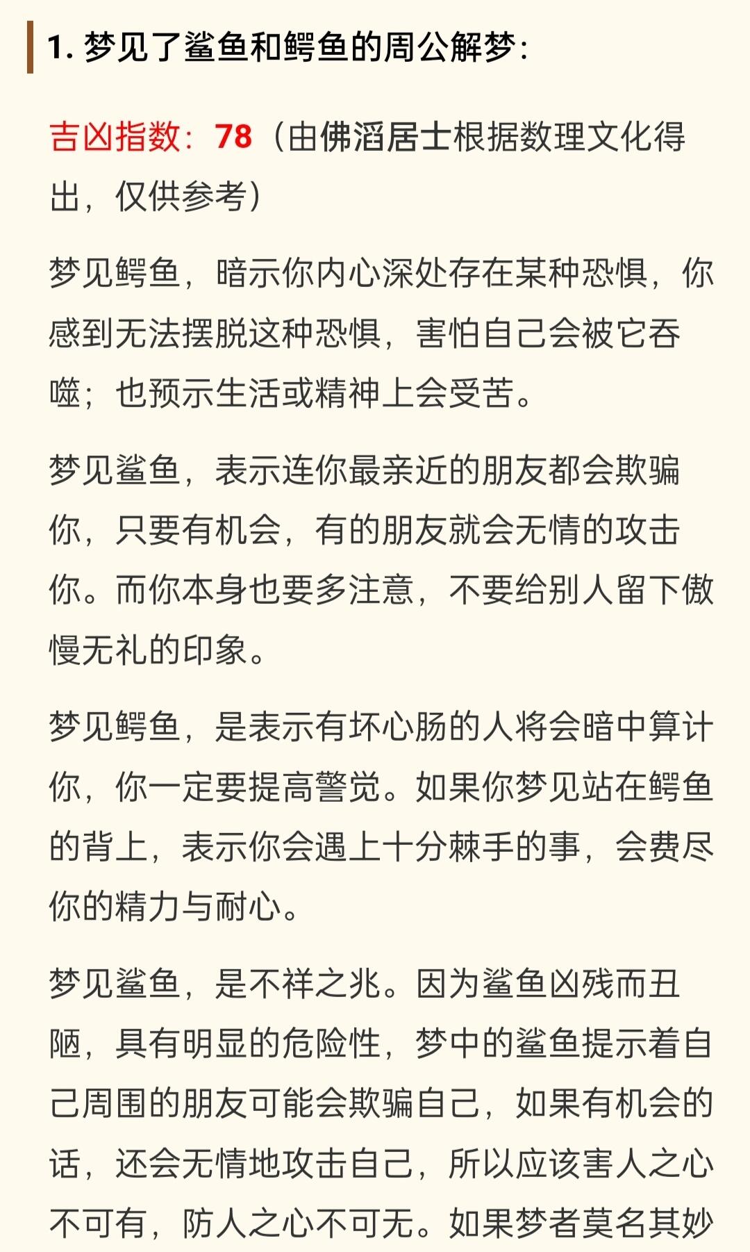 周公解梦原版免费大全查询 周公解梦原版免费大全查询