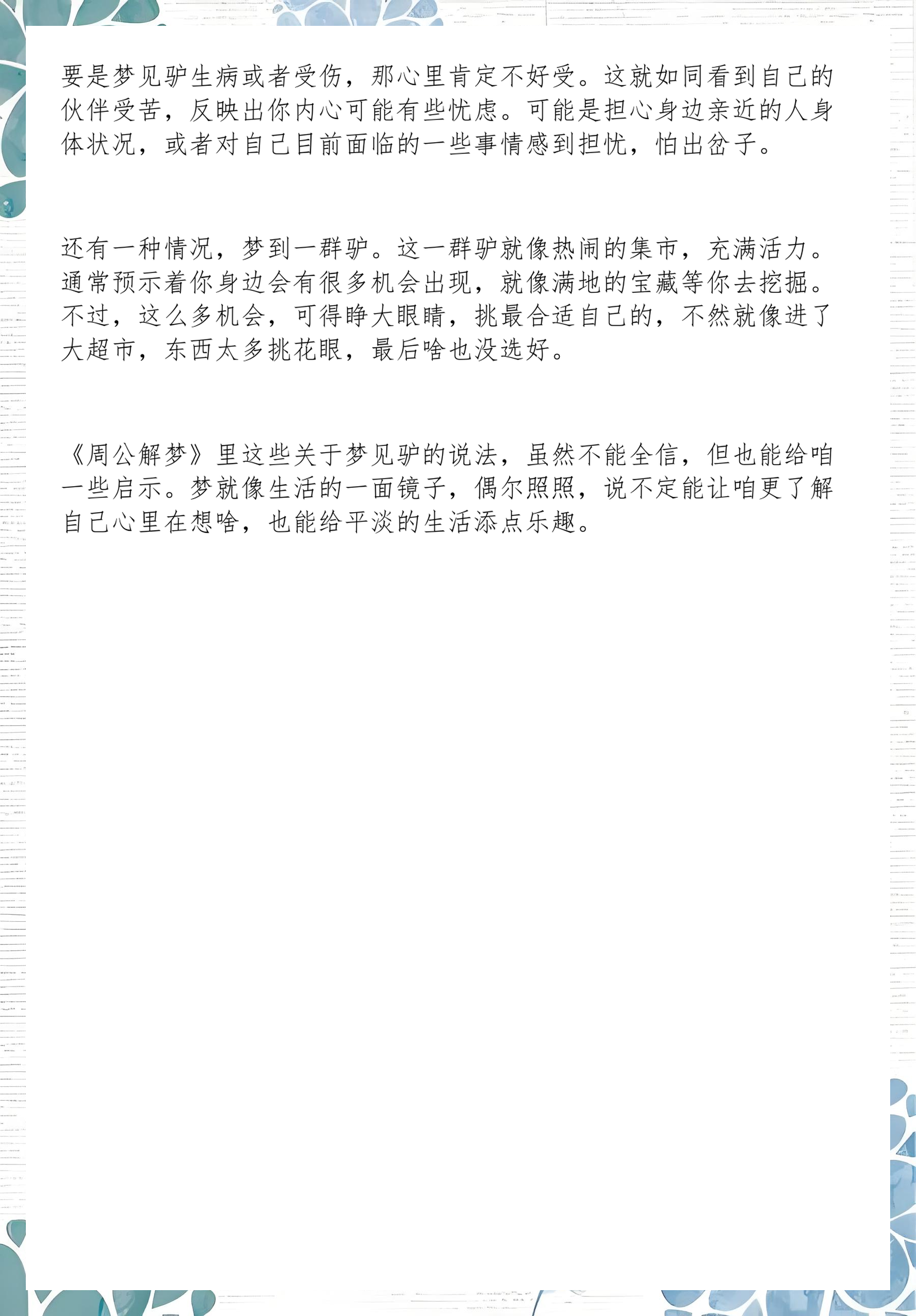 周公解梦原版原文版