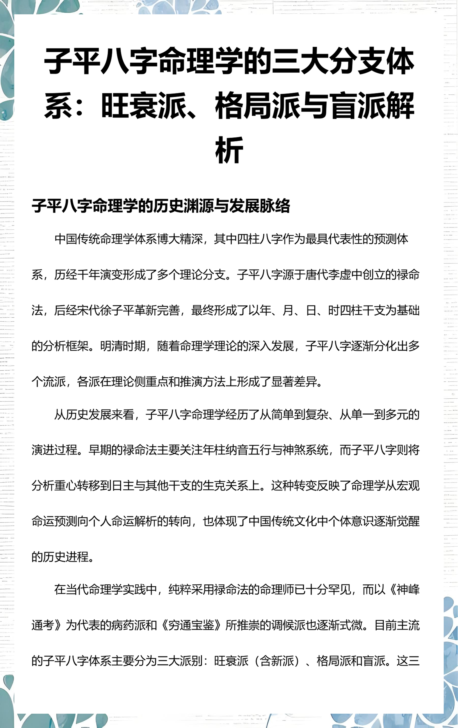 八字命理学电子书下载手机版