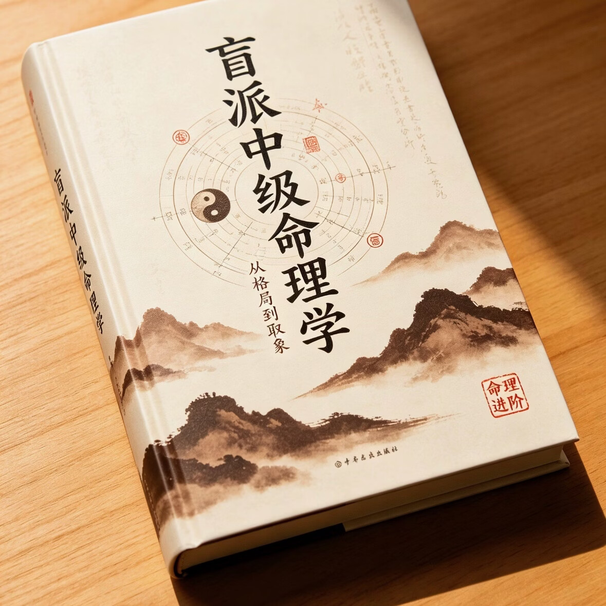八字命理学电子书下载手机版