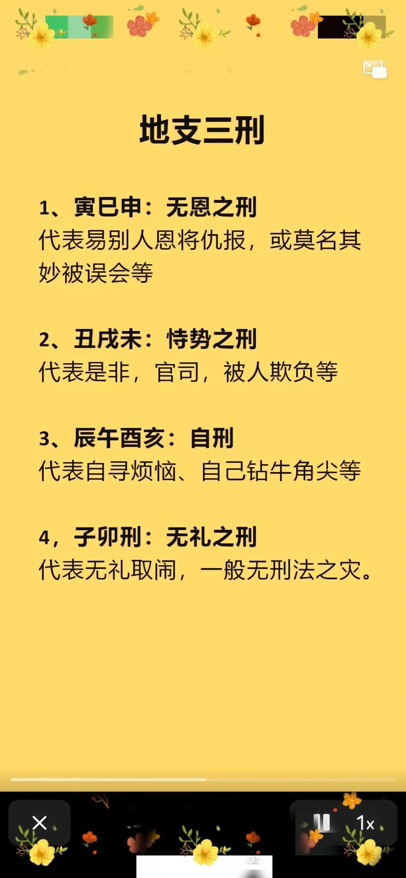 八字专业术语解释 八字专业术语解释