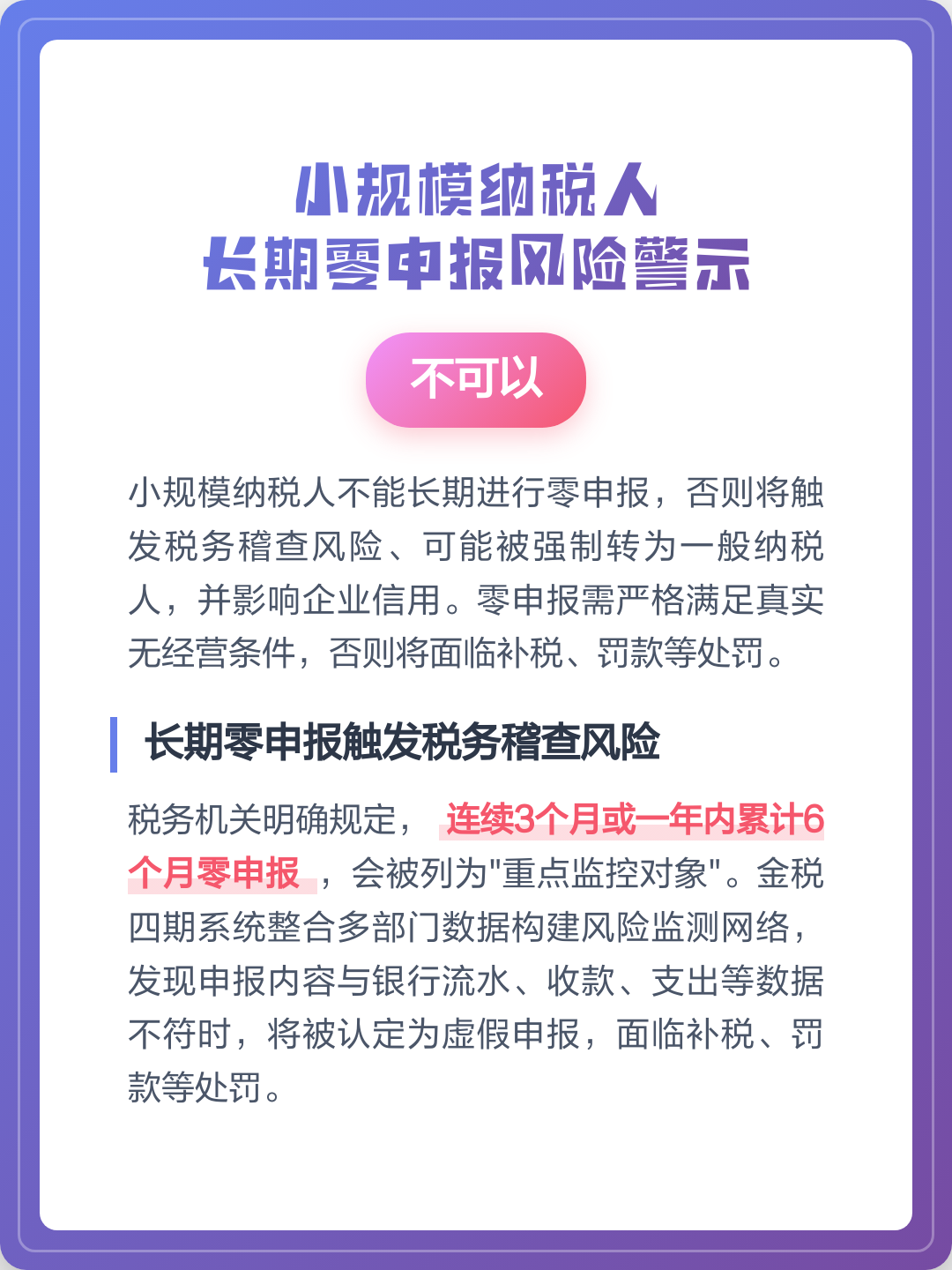 小规模零申报报哪些税 小规模零申报报哪些税