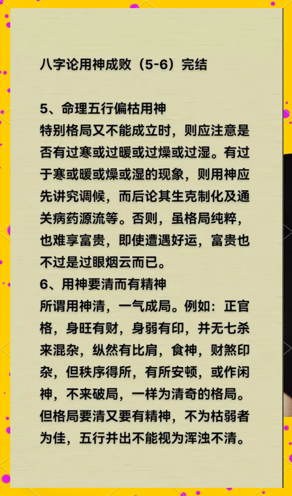 免费八字算命查喜用神