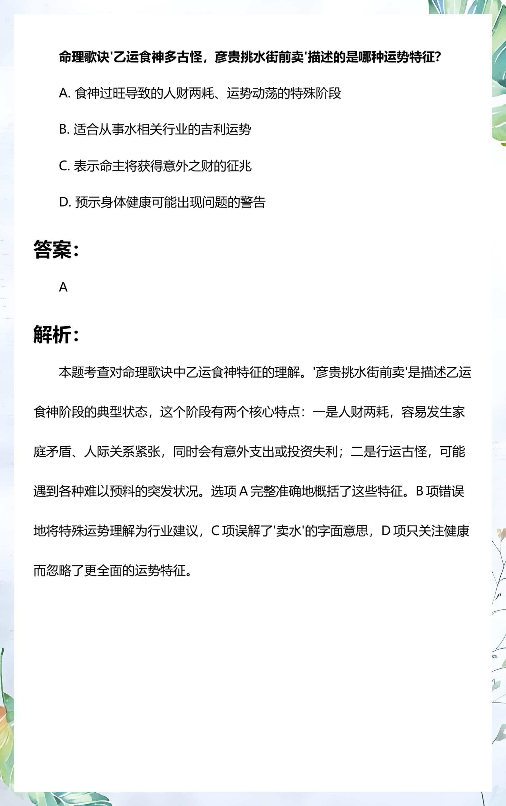 哪种运势