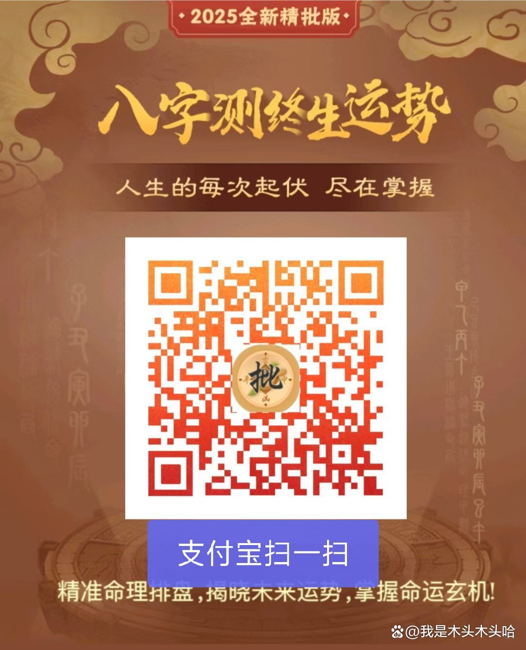 八字排盘安卓版下载