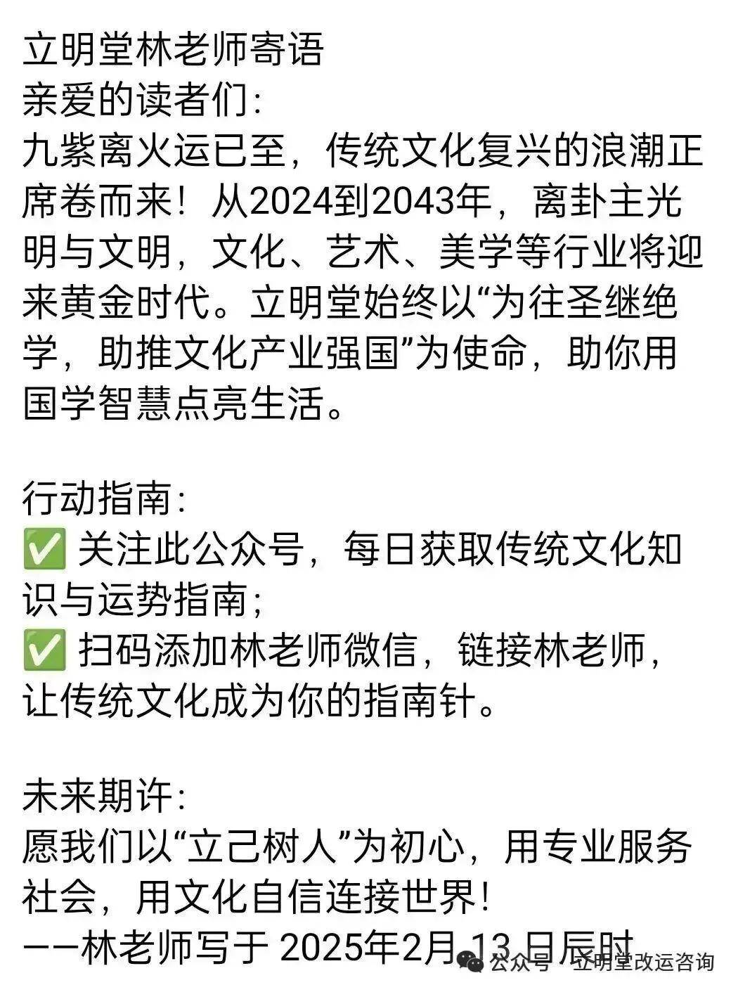 公众号运程