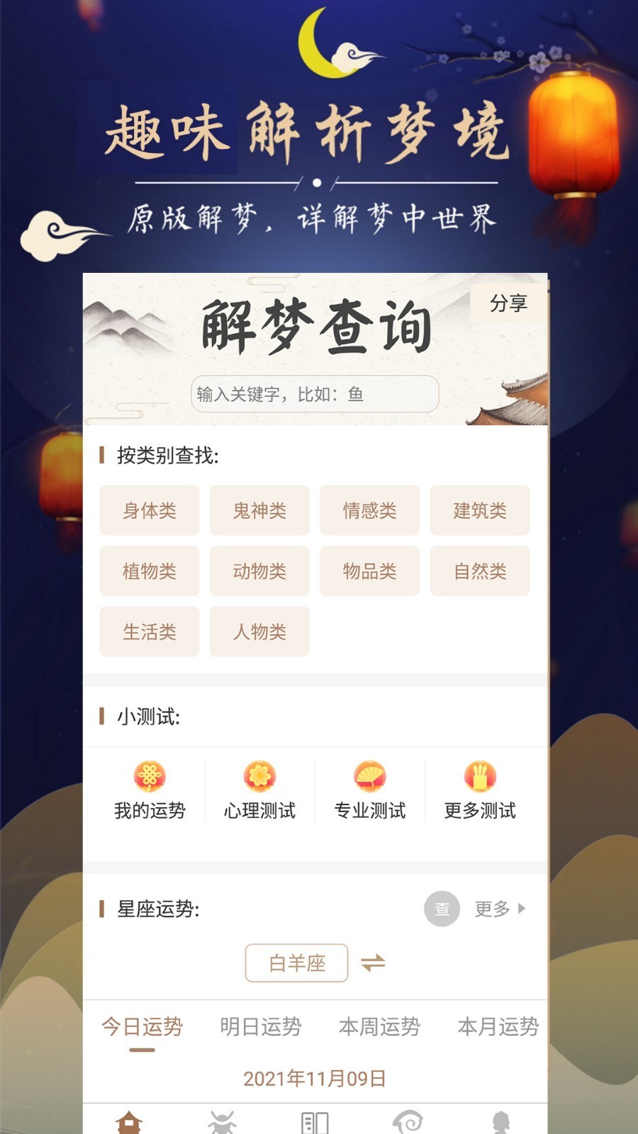 周公解梦大全查询免费