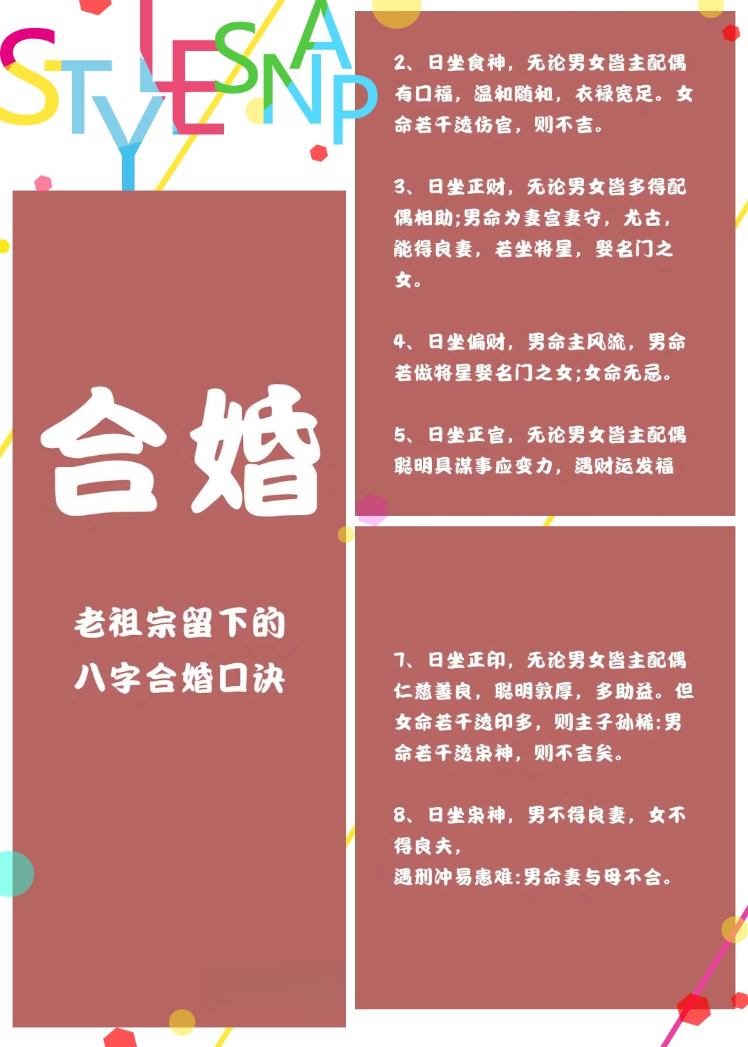 八字相合是啥意思啊 八字相合是啥意思啊