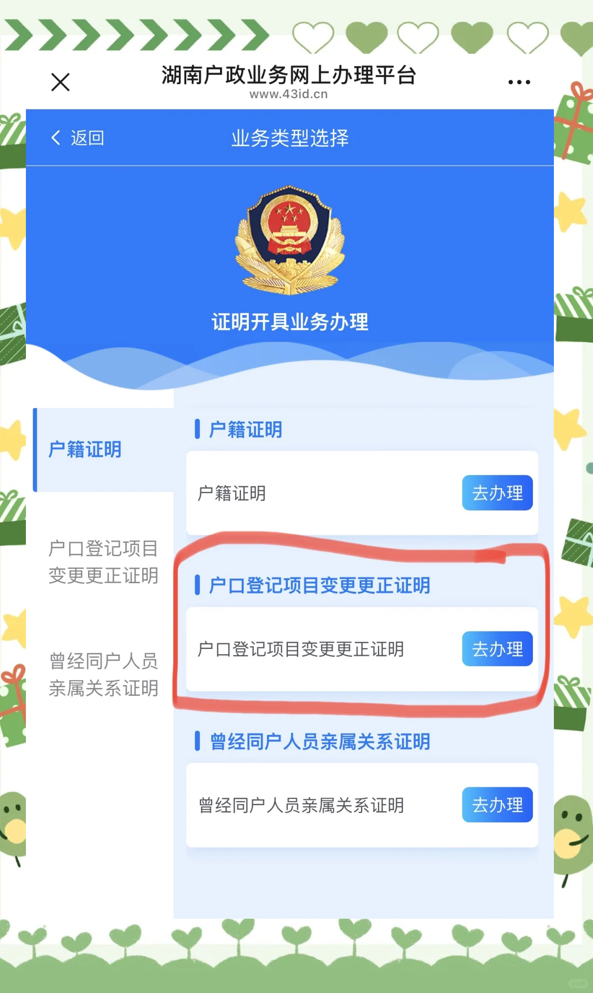姓名改名
