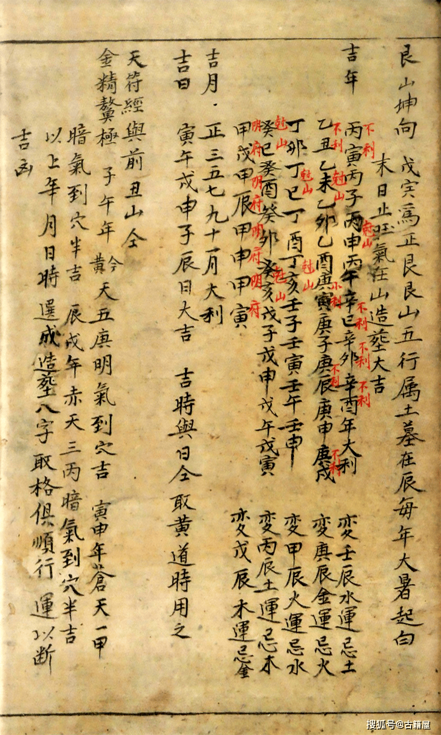 二十四山向分金吉凶断