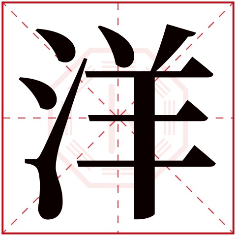 姓潘名寓意解释