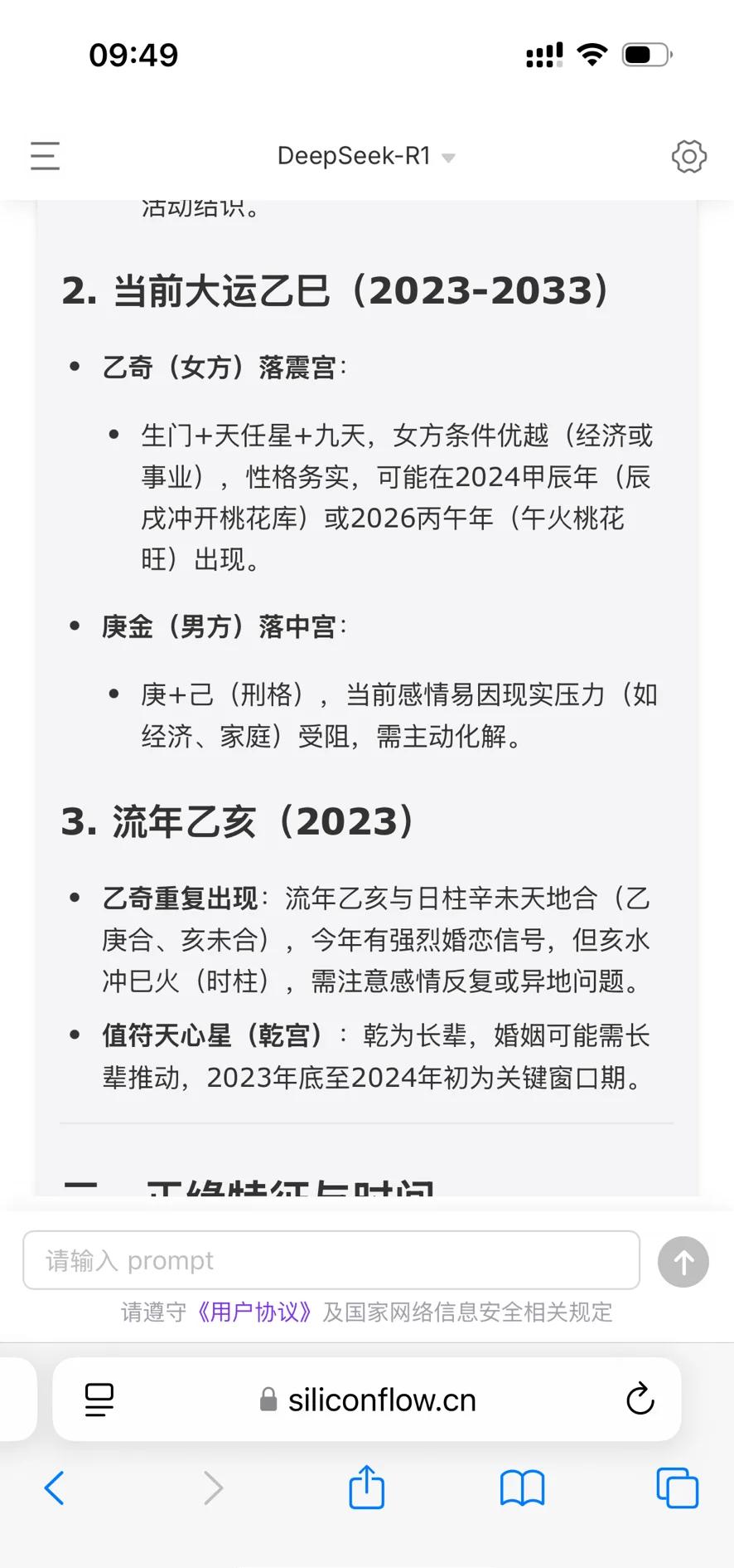 问真八字排盘app下载官网
