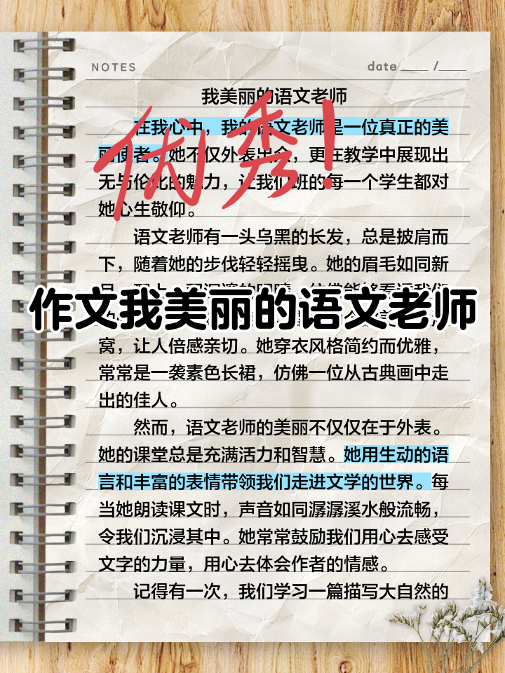 夸奖语文老师讲课好