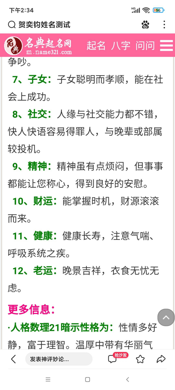 起名预测打分测试