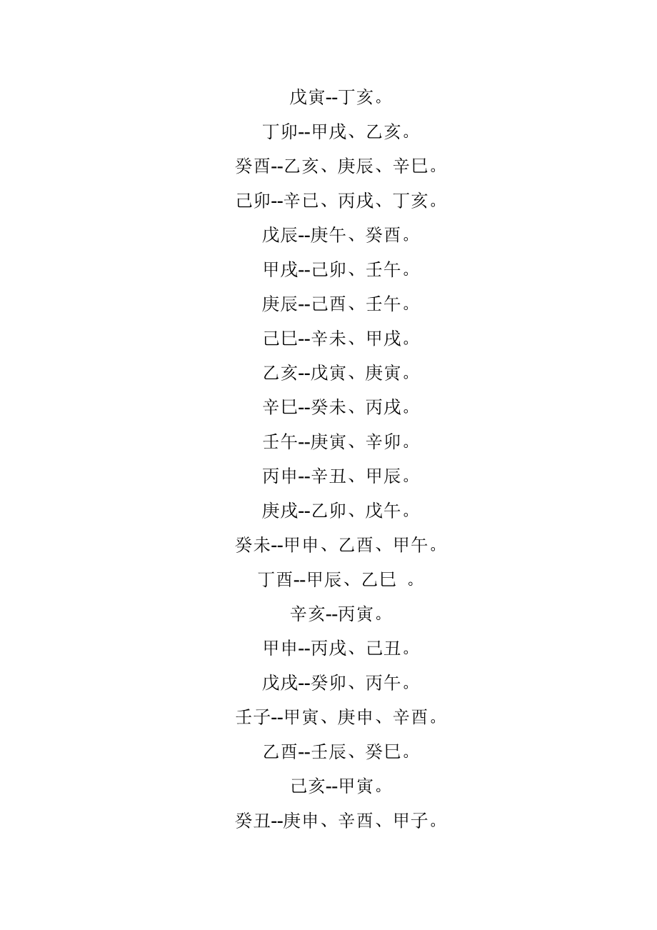问真八字有用吗 问真八字有用吗