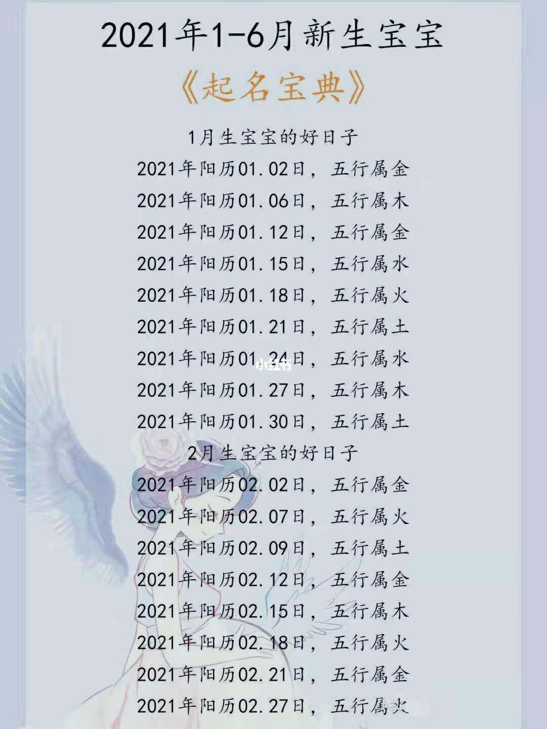 起名字2021免费八字起名女孩 起名字2021免费八字起名女孩