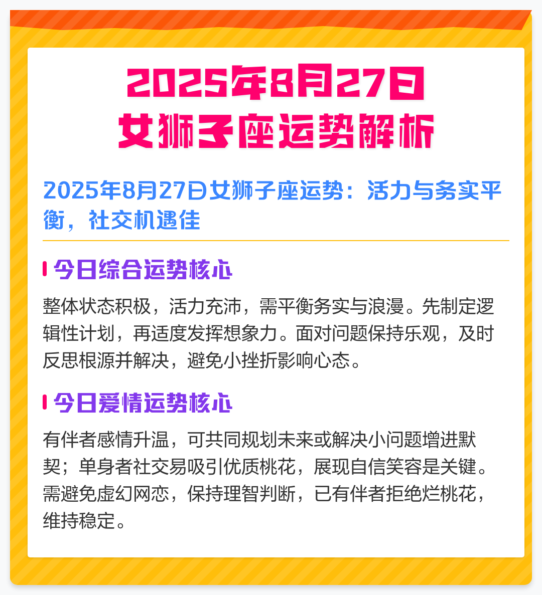 狮子座8月运势怎么过 狮子座8月运势怎么过