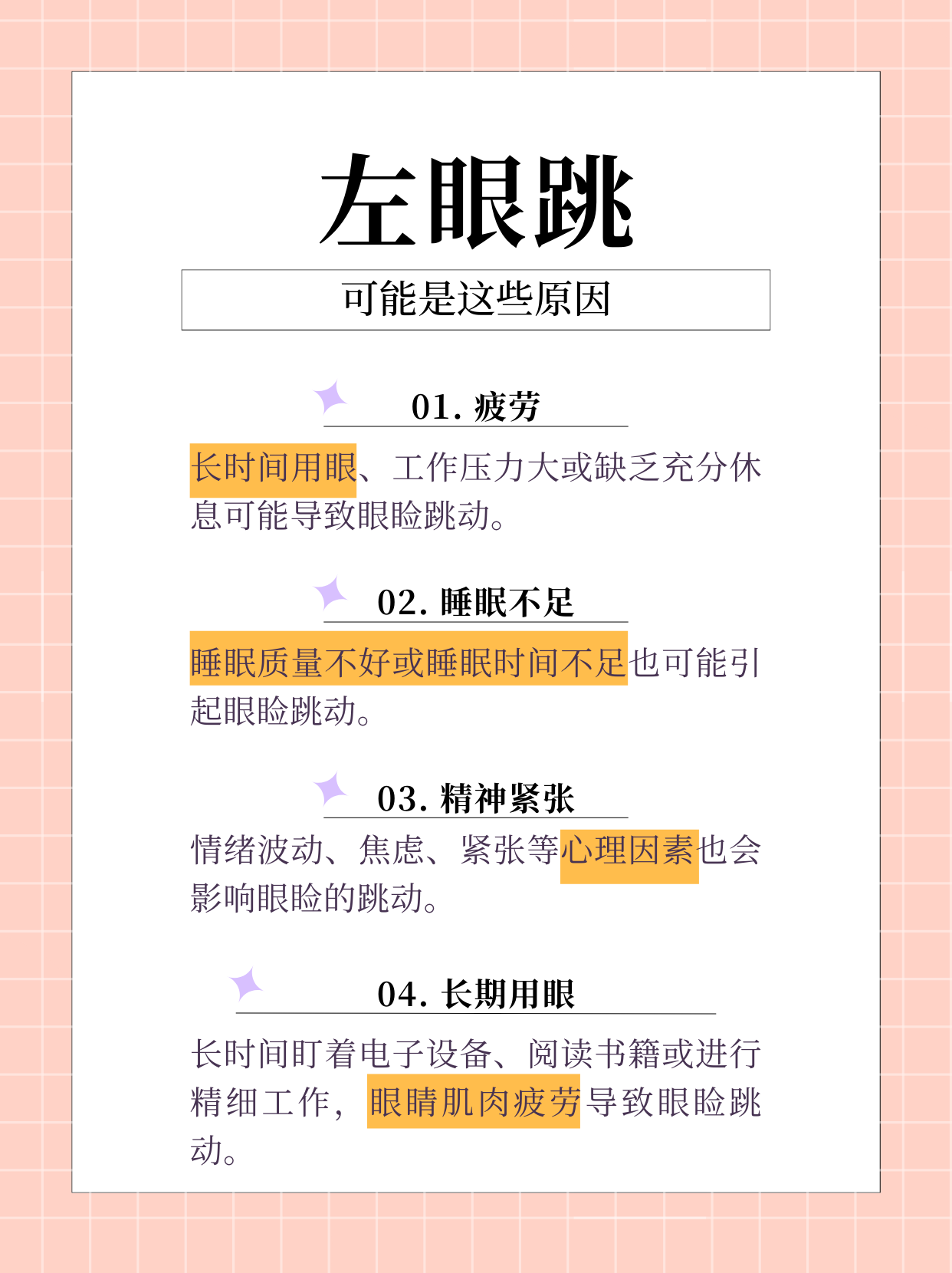 眼皮跳测吉凶易经解释大全 眼皮跳测吉凶易经解释大全