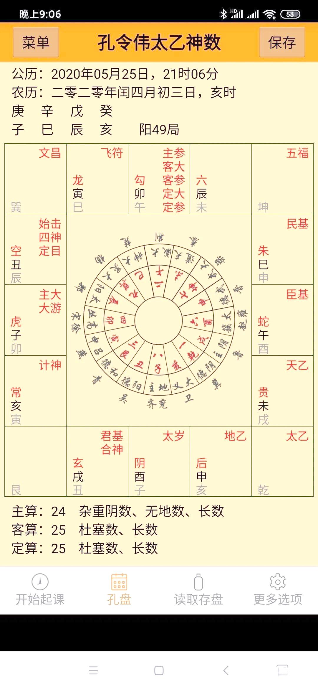 八字排盘万年历软件