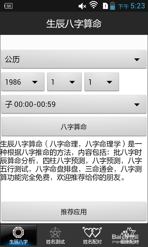 免费姓名八字测试入口