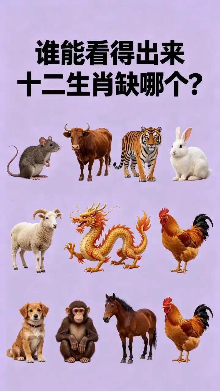 十二生肖顺序表