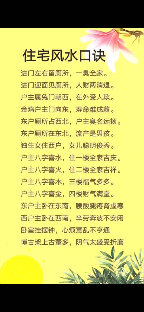 风水必背口诀聚风藏气的意思