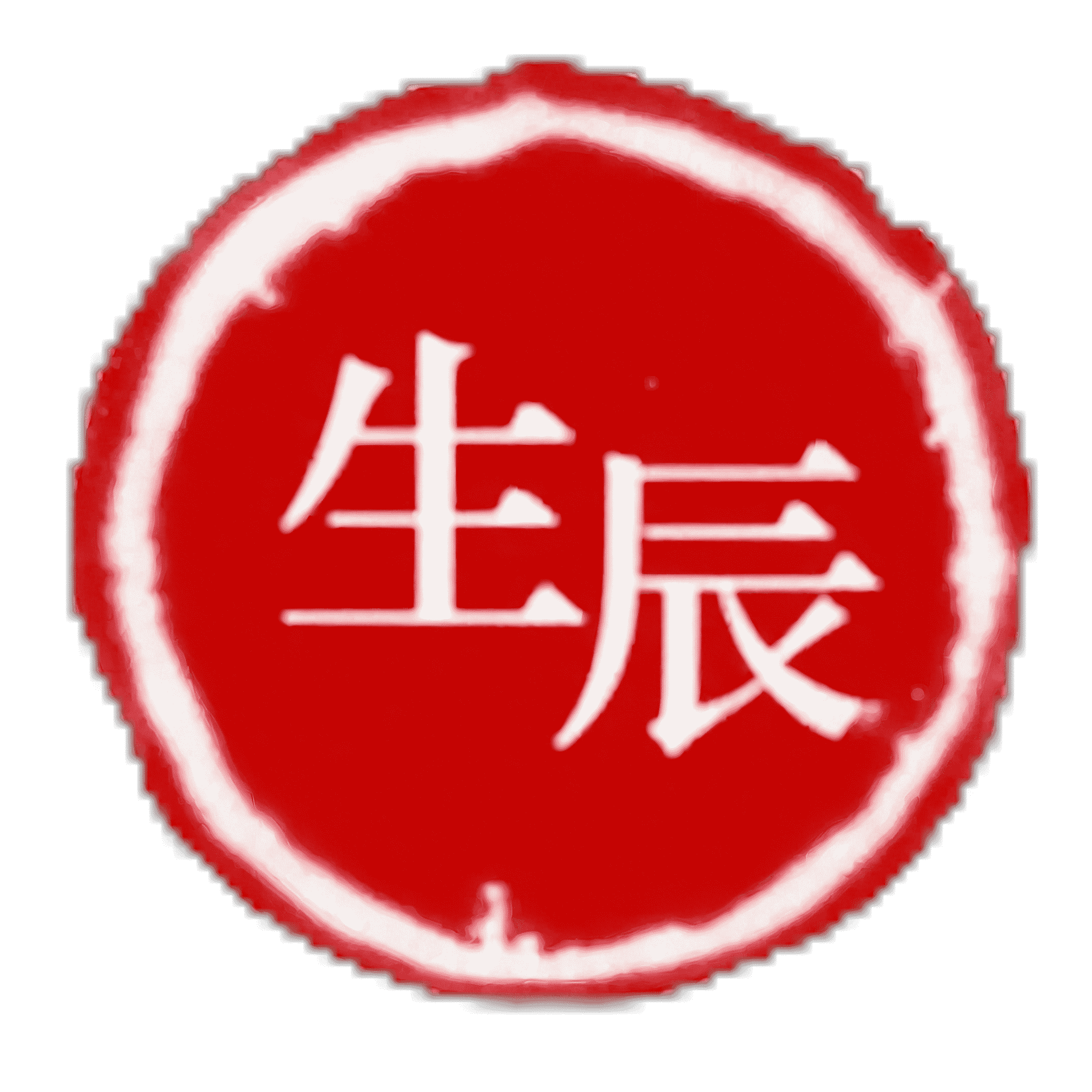 周易起名生辰八字取名中华起名网的简单介绍