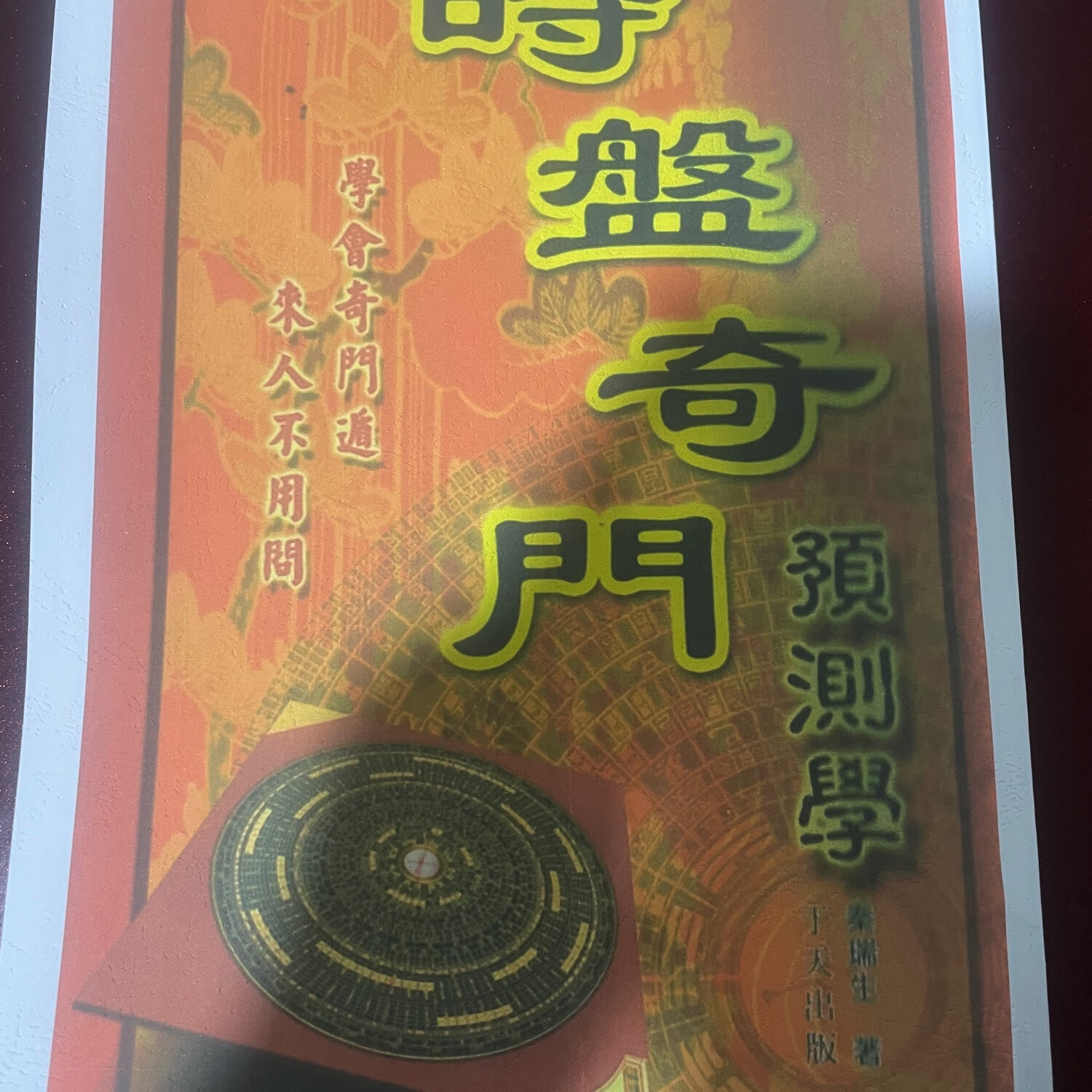 奇门遁甲排盘免费软件