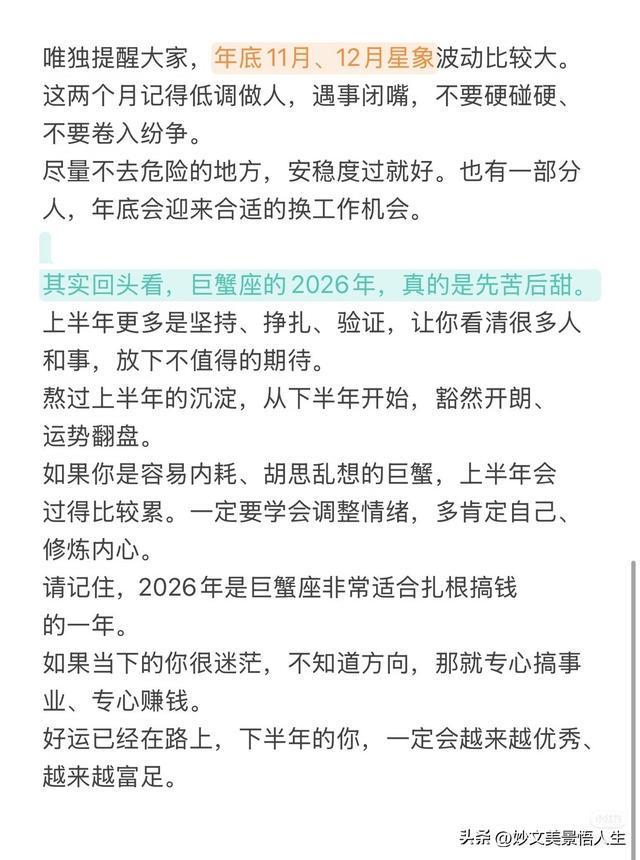 巨蟹座下半年运势 巨蟹座下半年运势