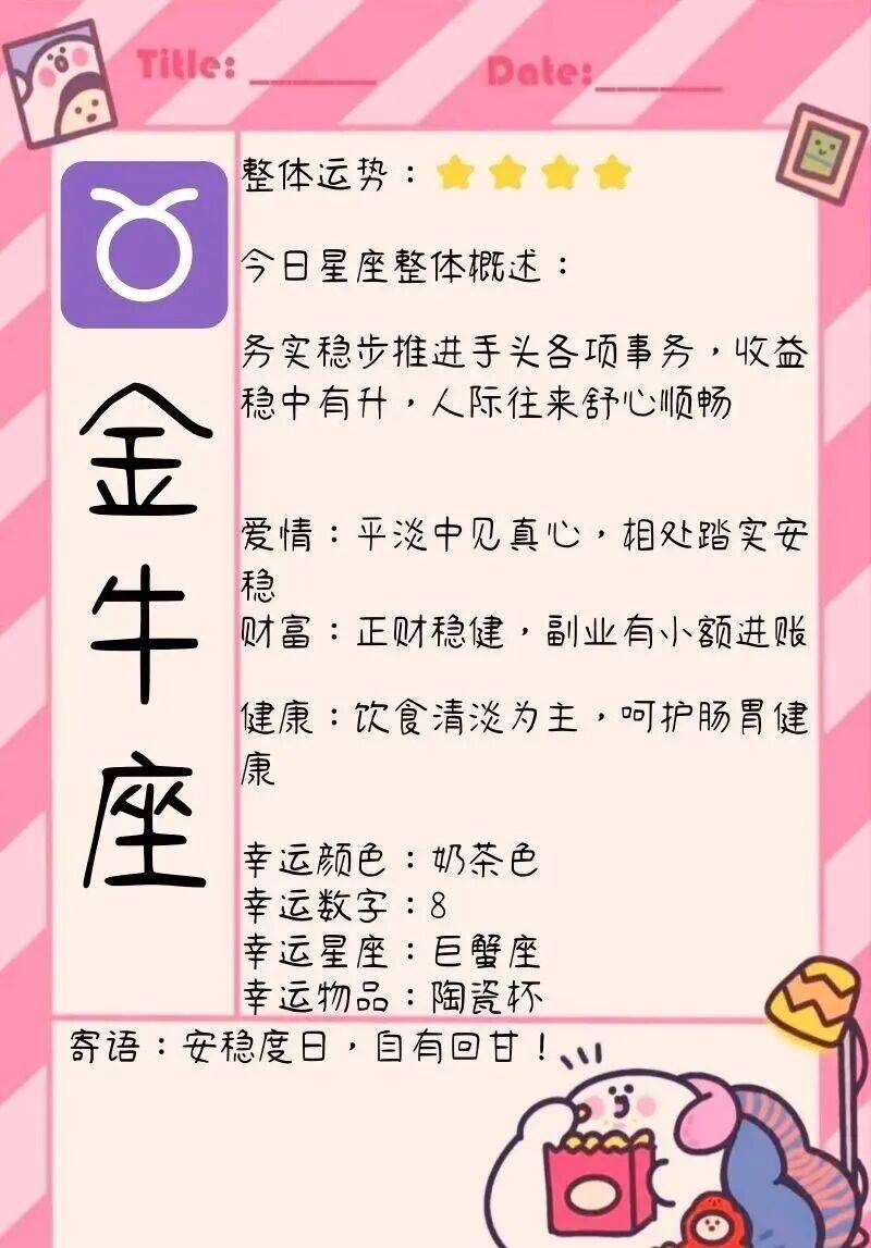 金牛座近期运势 金牛座近期运势