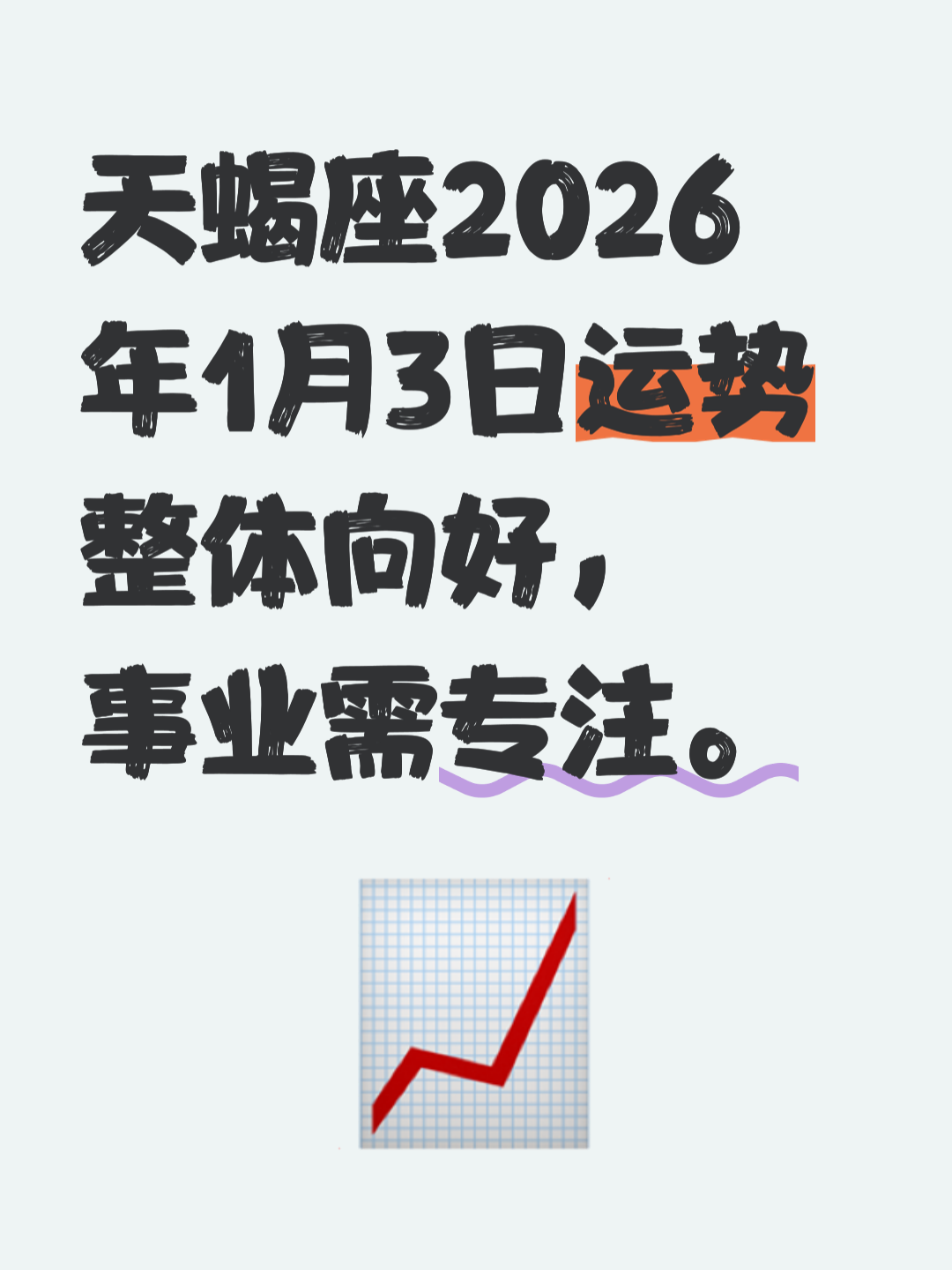 2026运势条件 2026运势条件