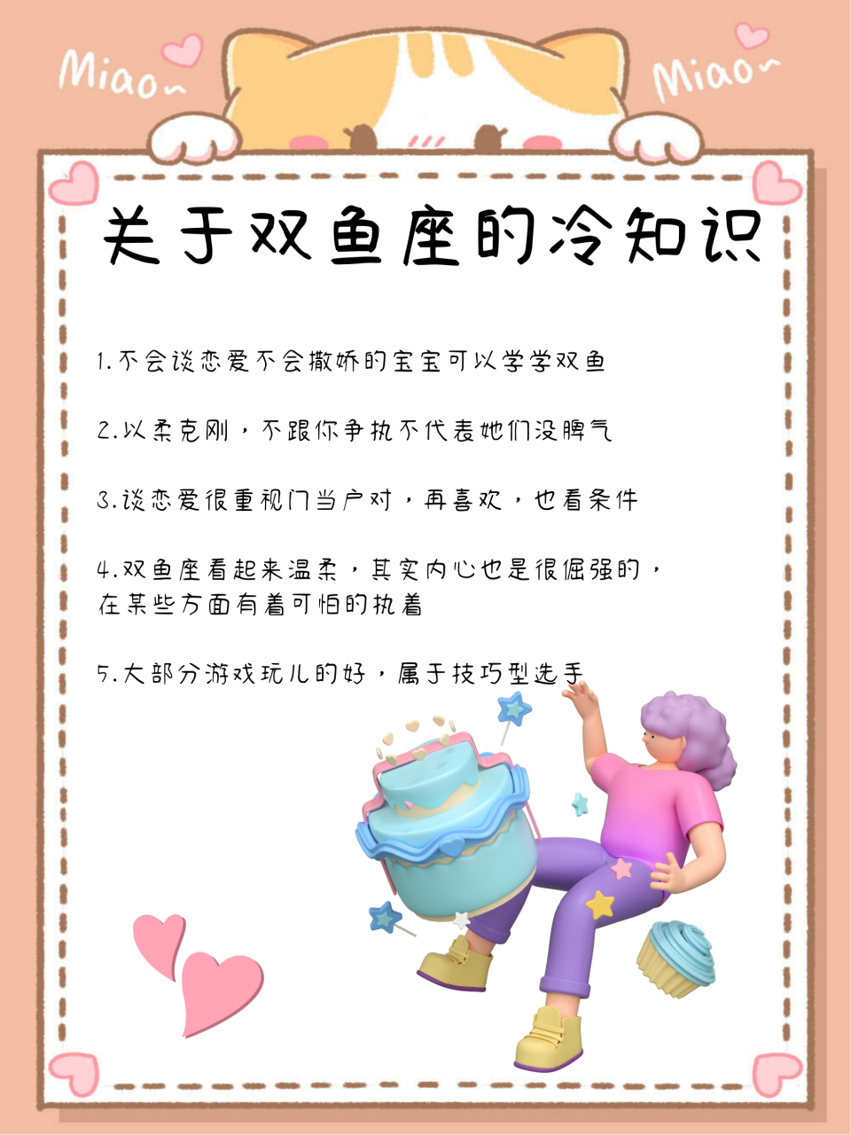星座运势双鱼座性格分析女 星座运势双鱼座性格分析女