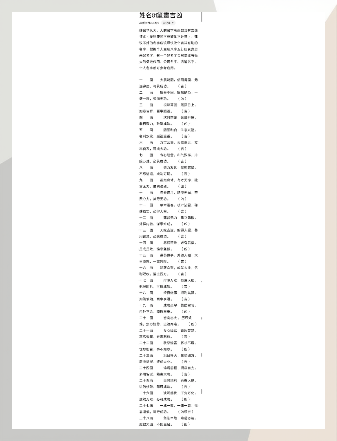 名字三才配置吉凶判断