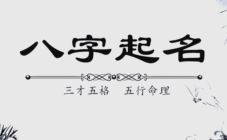 名字免费测名字 名字免费测名字