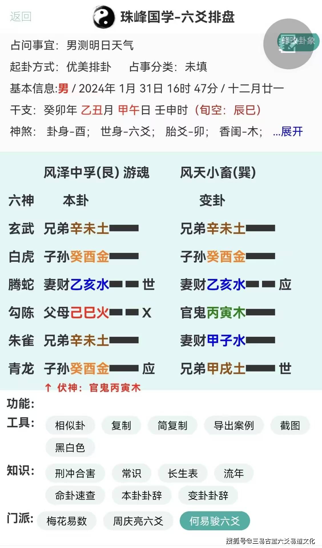 六爻排盘