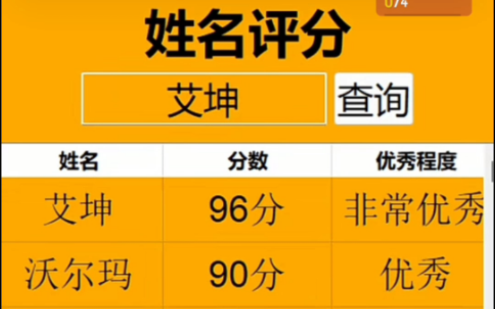 手机姓名可信吗