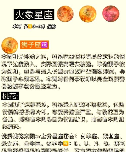 关于星座今日运势最新完整版的信息