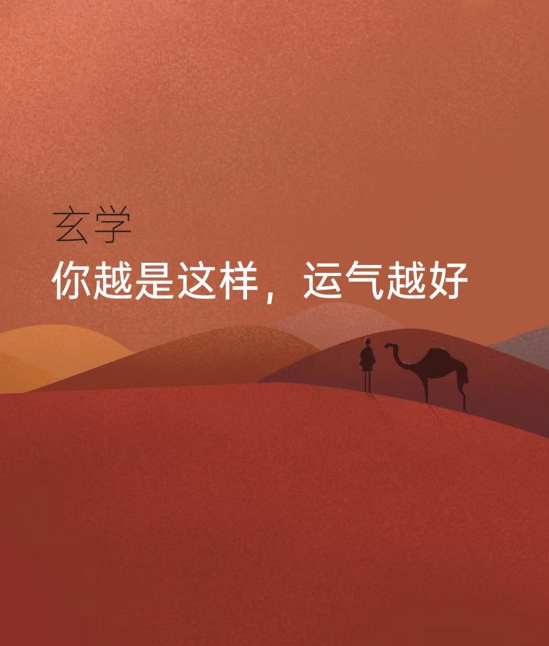 风水玄学文案