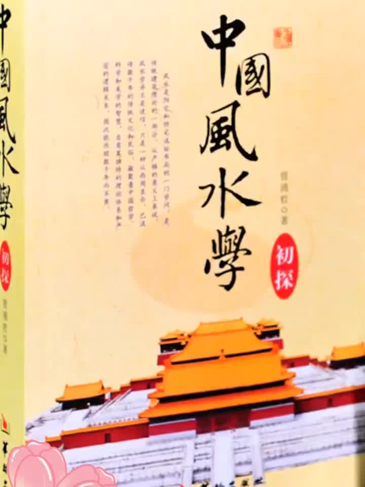 阴宅风水入门基础知识看什么书 阴宅风水入门基础知识看什么书